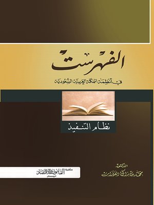 cover image of الفهرست في أنظمة المملكة العربية السعودية : نظام التنفيذ